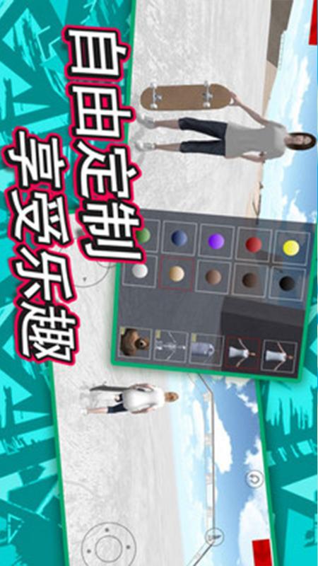 滑板炫技场游戏图3