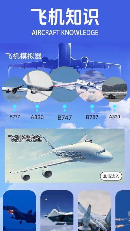 模拟飞行app图1