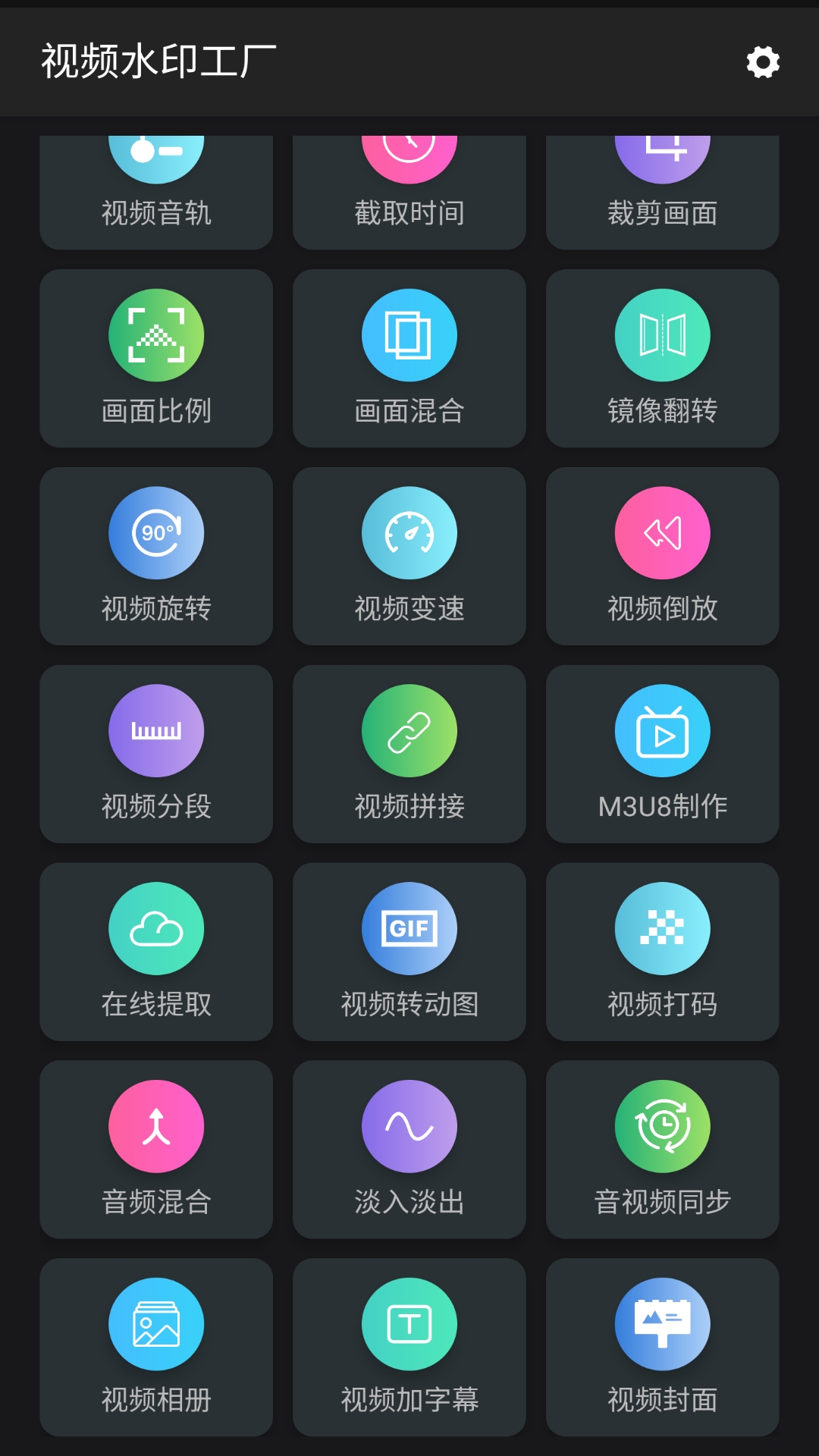 视频水印工厂手机版