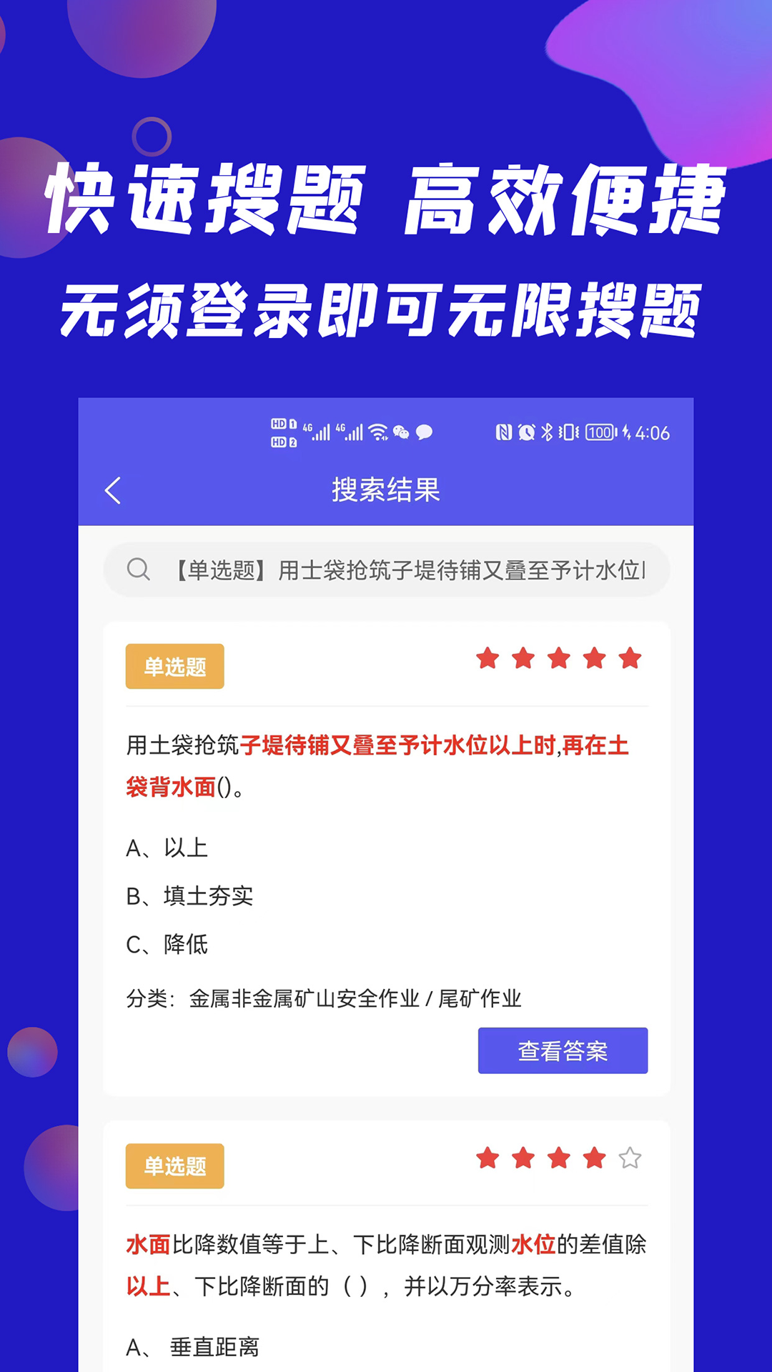 搜题快app图1
