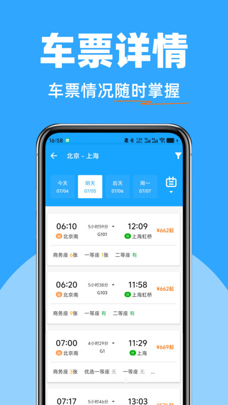 高铁火车票快查app
