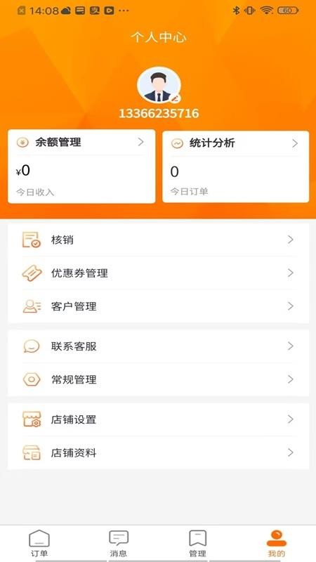 社区之嘉商家app图2