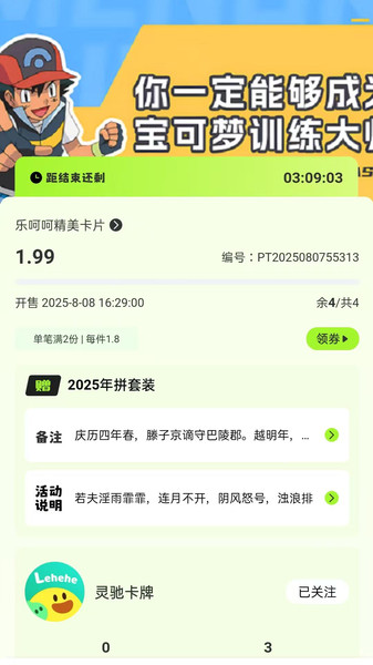 拼卡卡app图3