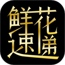 鲜花速递app图标