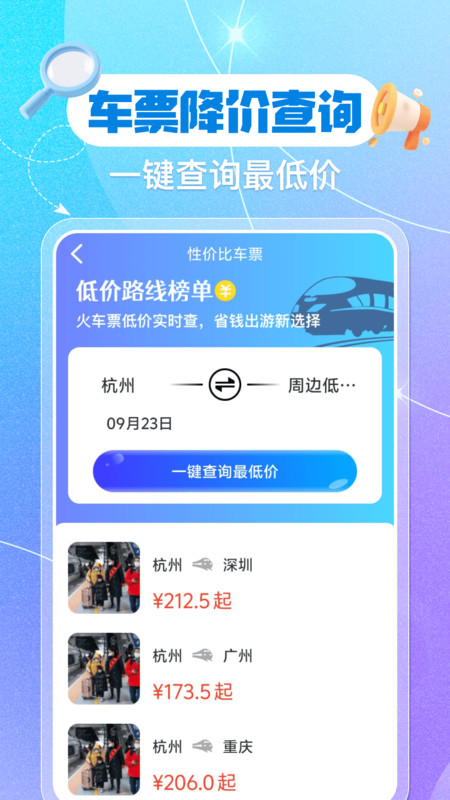 铁路火车票余票查询app图3