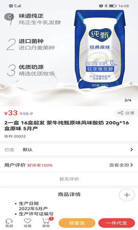 临期仓商家版app