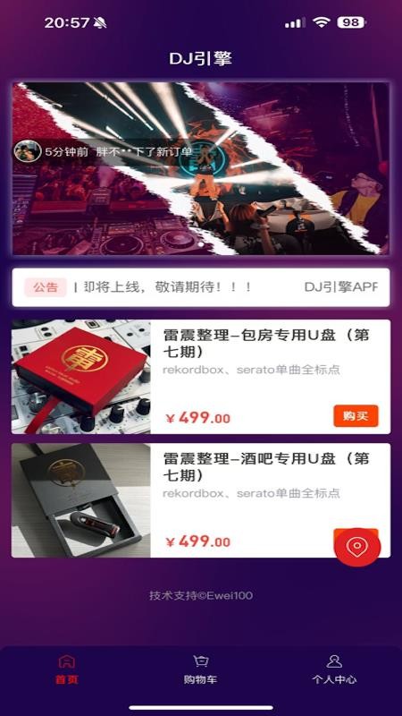 DJ引擎app