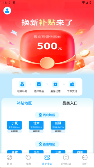 家电补贴立减券app图3