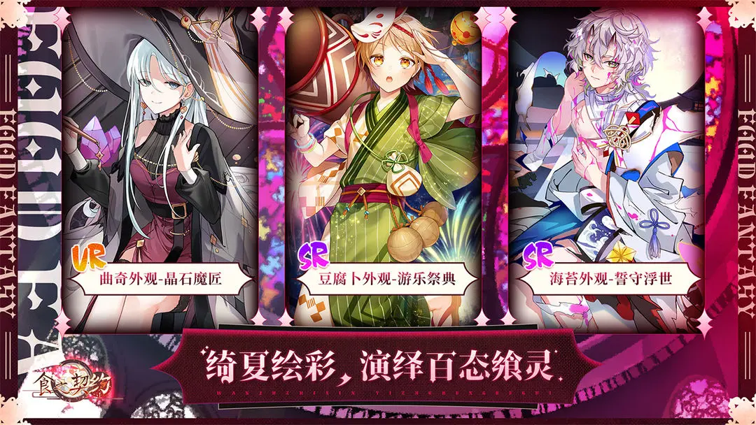 食之契约图2