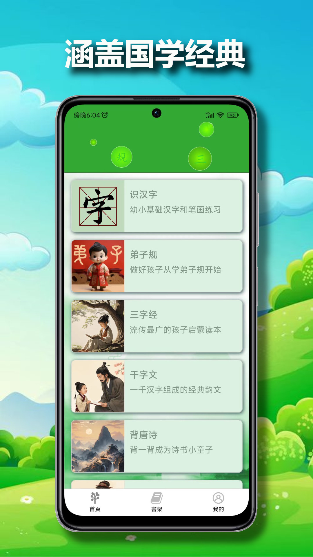小蒙童识字软件图4
