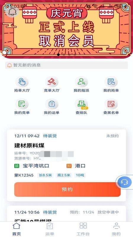 汇汇通货运销售平台司机端app