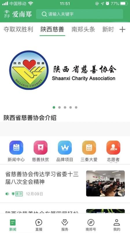 爱南郑app图2