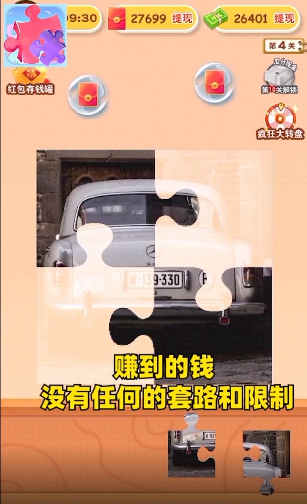 拼图大挑战游戏