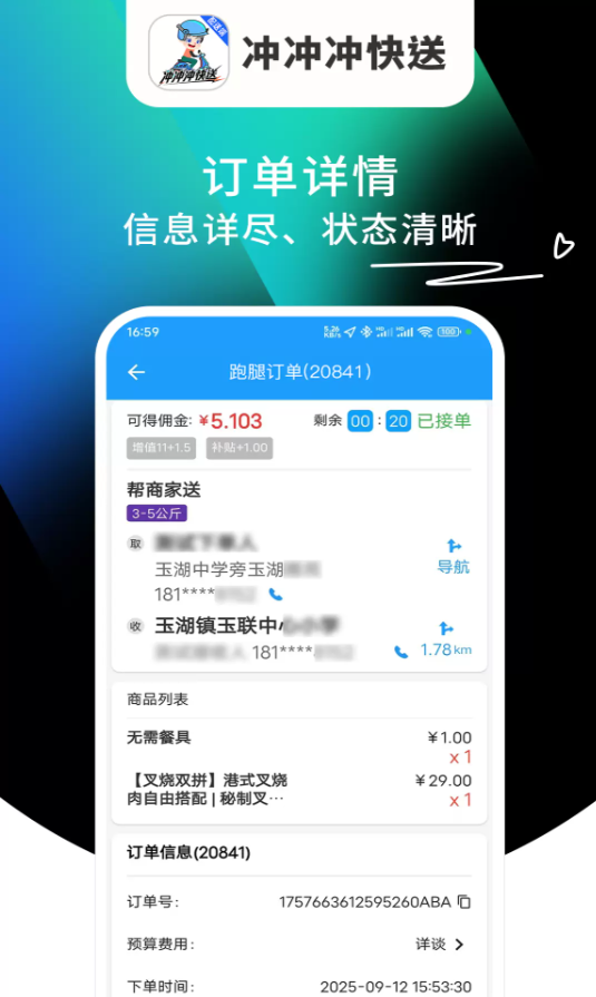 冲冲冲快送app图2