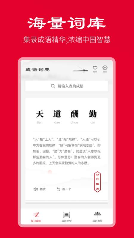 中华成语词典app图2