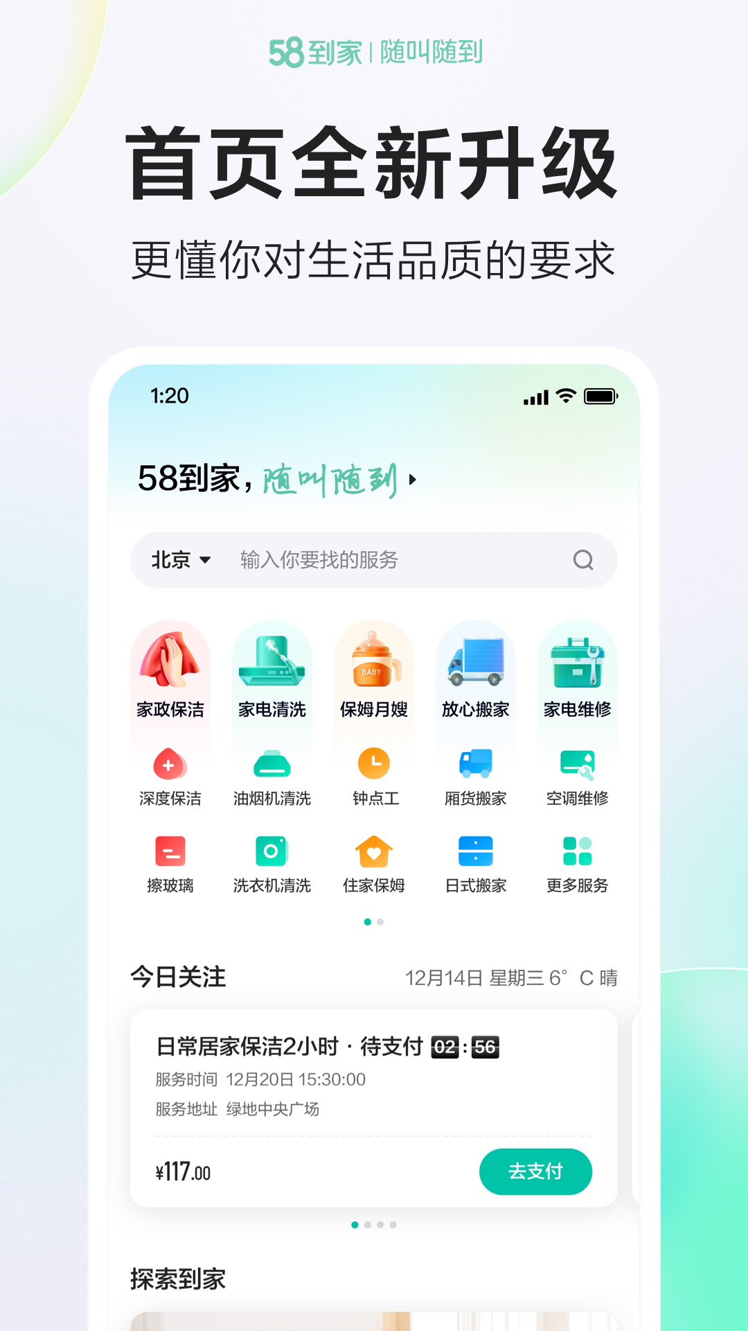 58到家app图4