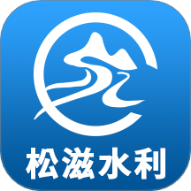 松滋水利app图标