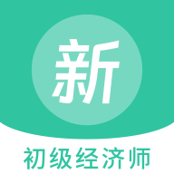 初级经济师新题库app图标