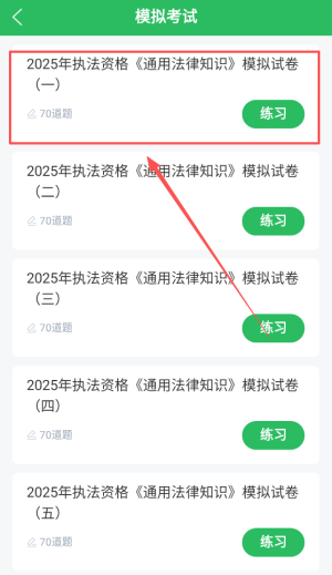 行政执法考试题库软件图2