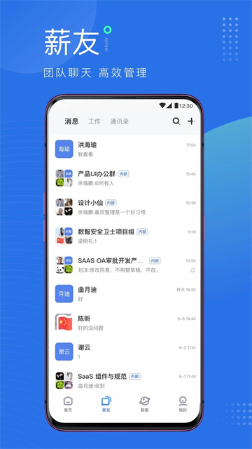 薪起程app
