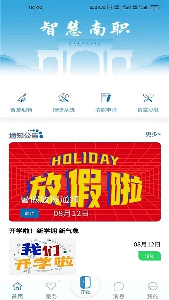 南职云校园app图3