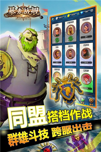 暴走战舰百度版