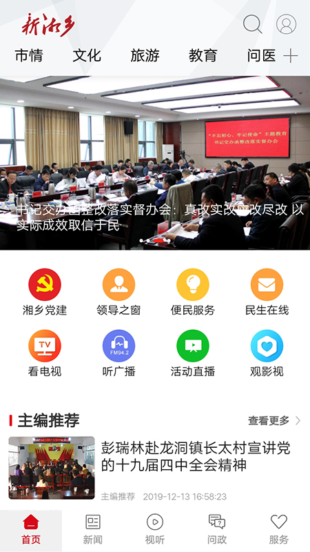 新湘乡官网版图4