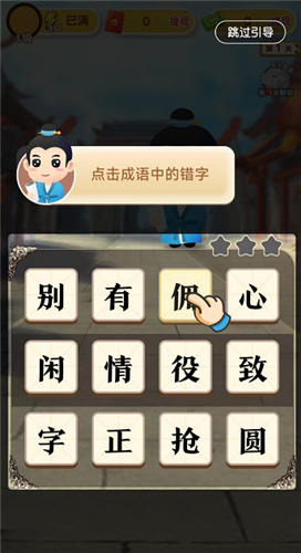 易趣成语游戏图2