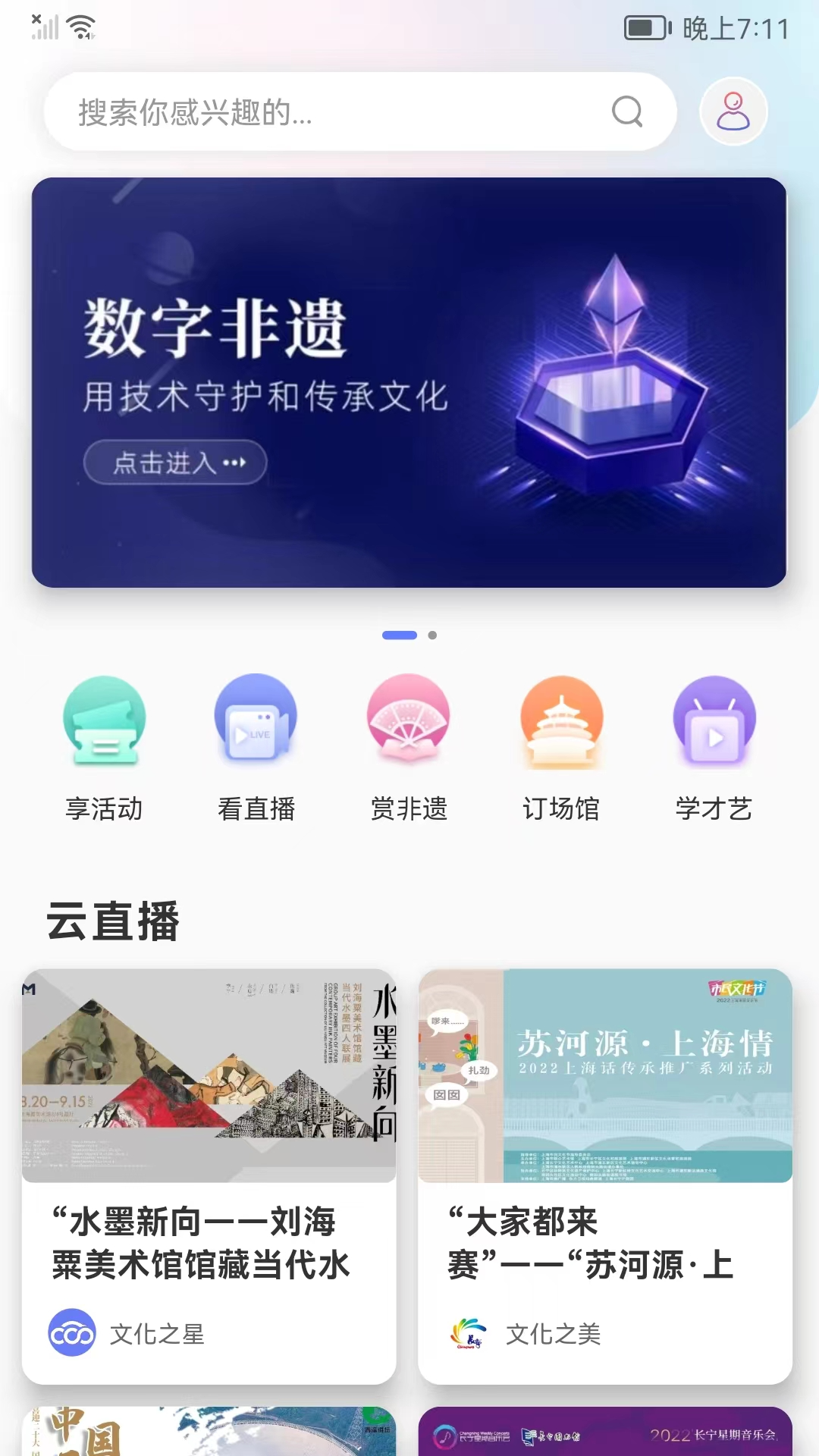 文化云app图1