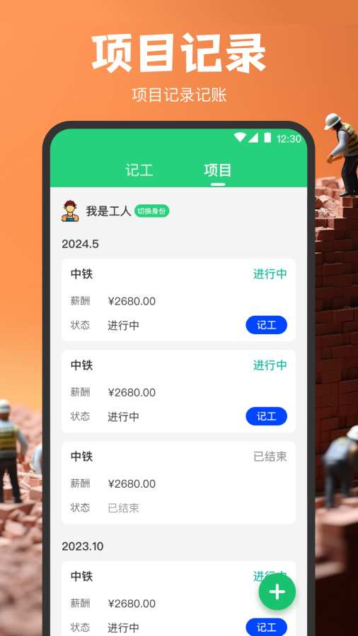 计工时DD记工app图2