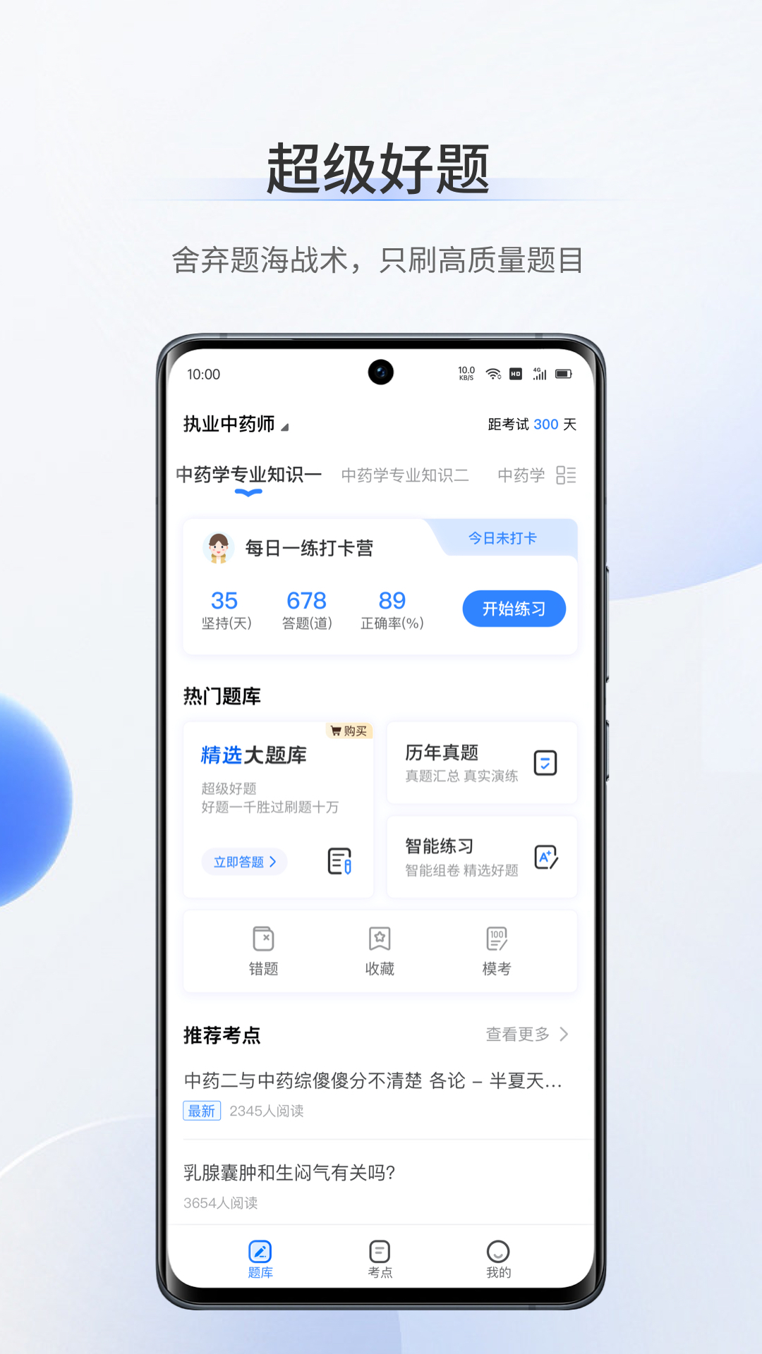 超级题库app图6