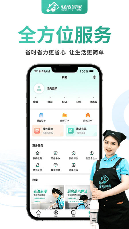 轻洁到家app图1