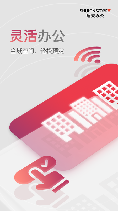 瑞安办公最新版图3