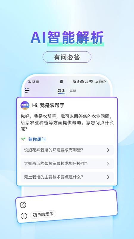 农帮手app