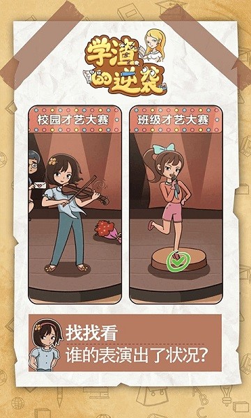 学渣的逆袭游戏图3