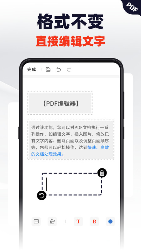 轻松PDF编辑器app图4