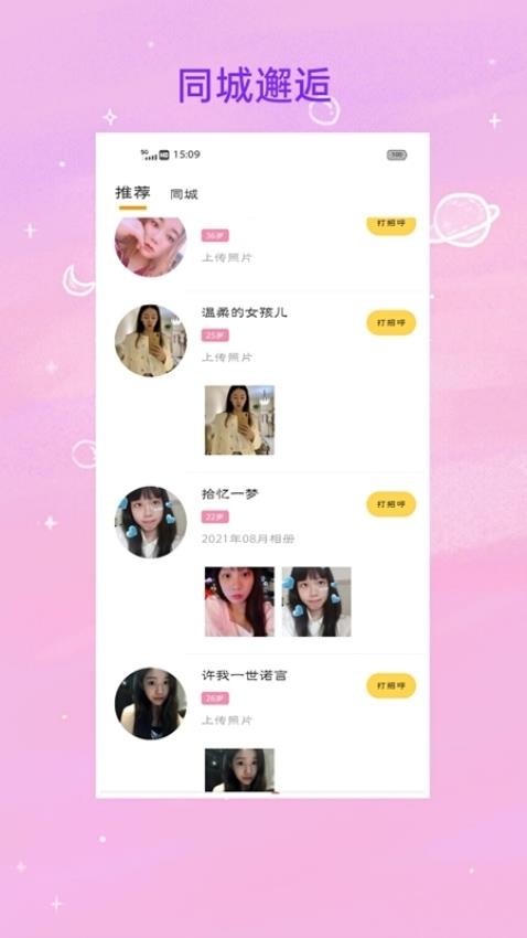 e找对象app图1