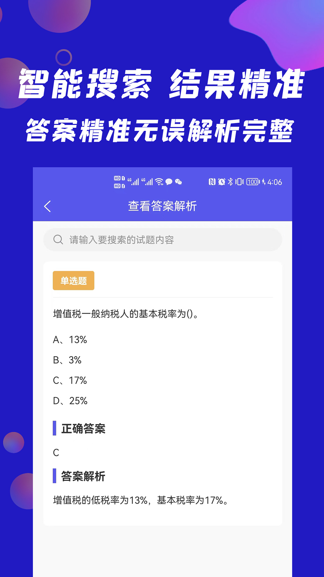 搜题快app图2