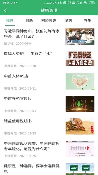 中首养苑app图3