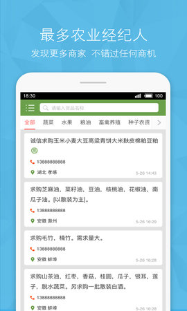 农产品信息网app图3