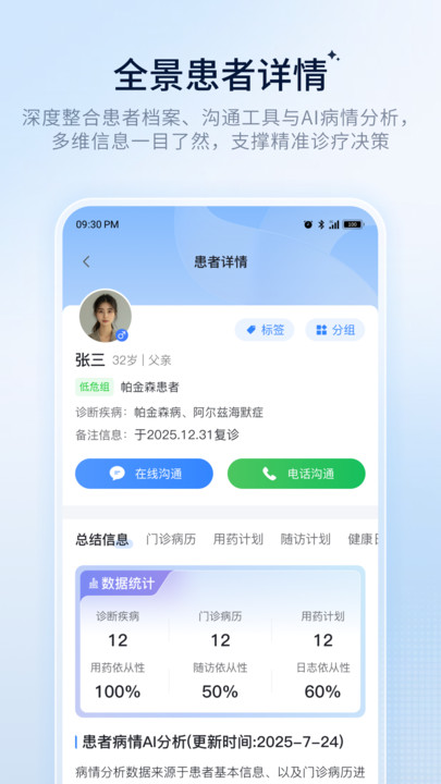 医友康医生端app图2