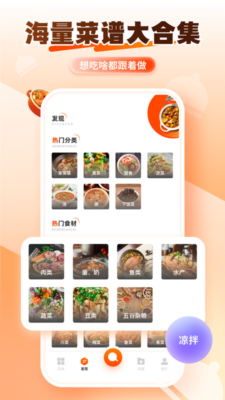 美食健康菜谱app图4