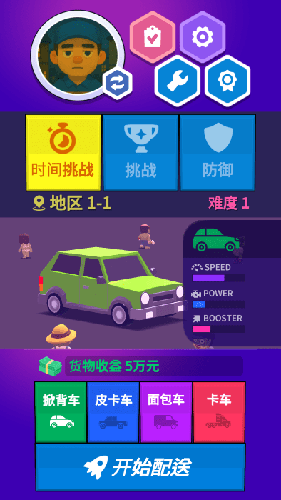 送货员和僵尸游戏图3