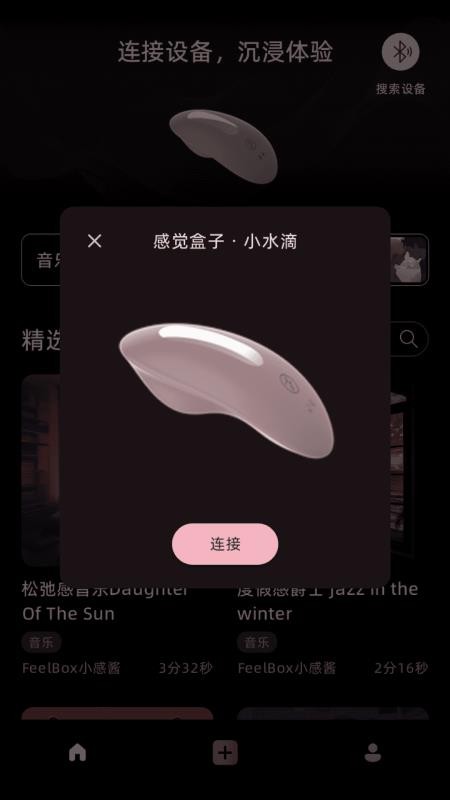 感觉盒子app