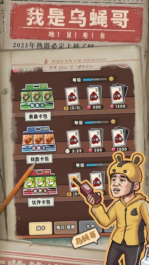 我就是强者游戏图2