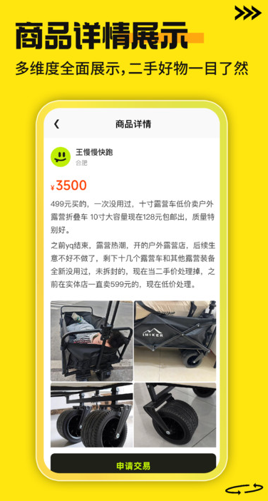 二手商品交易平台app图3