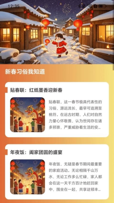 新春健行宝app