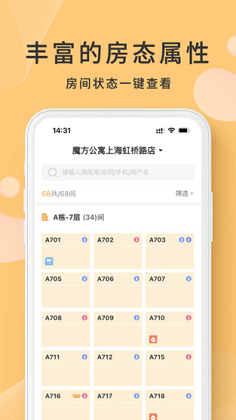 寓总管app图2