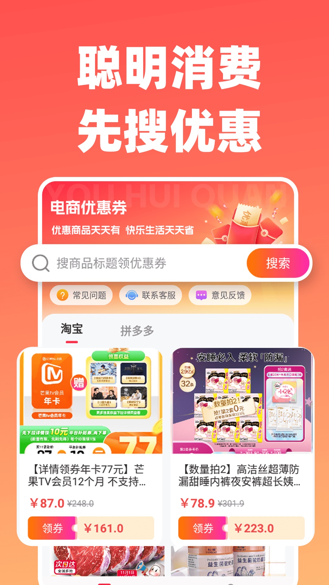 羊毛购物优惠app图1