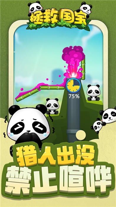 拯救国宝游戏图1